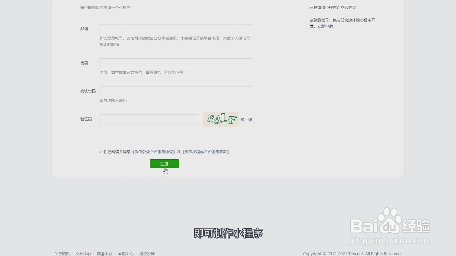 怎样制作小程序