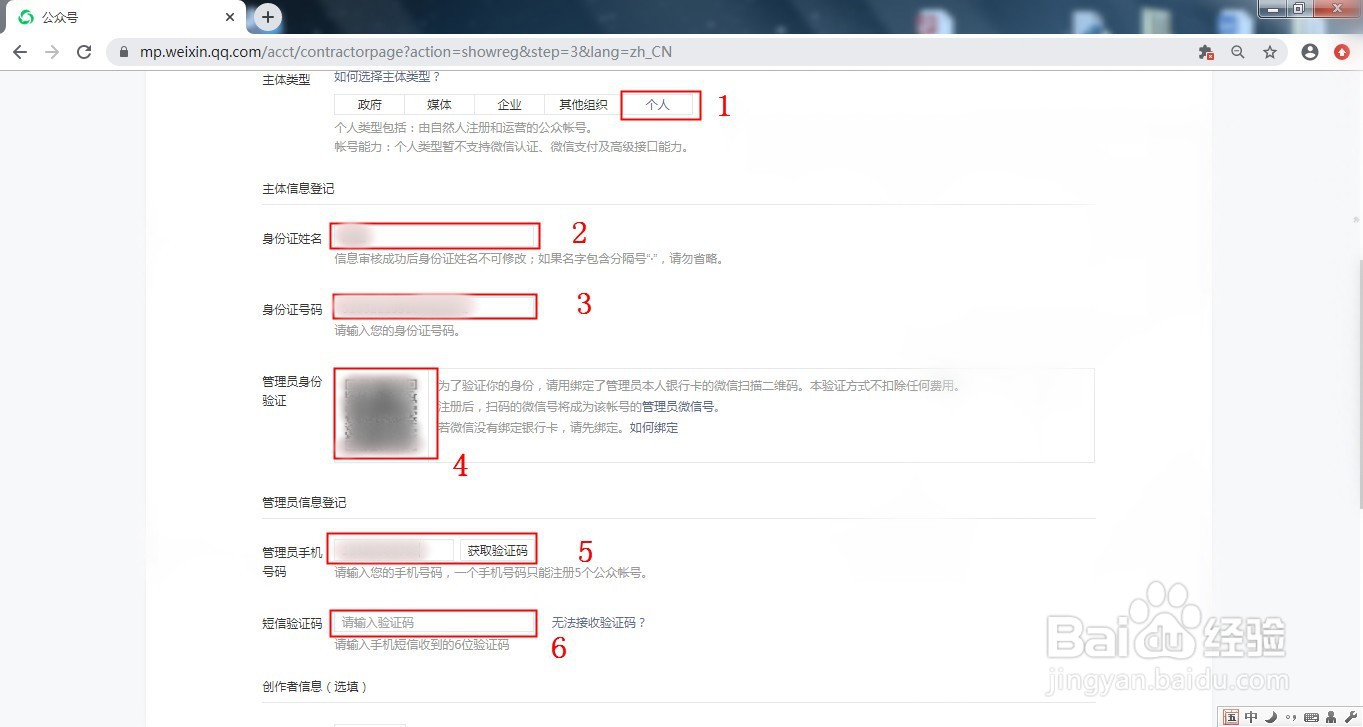 如何申请个人公众号?