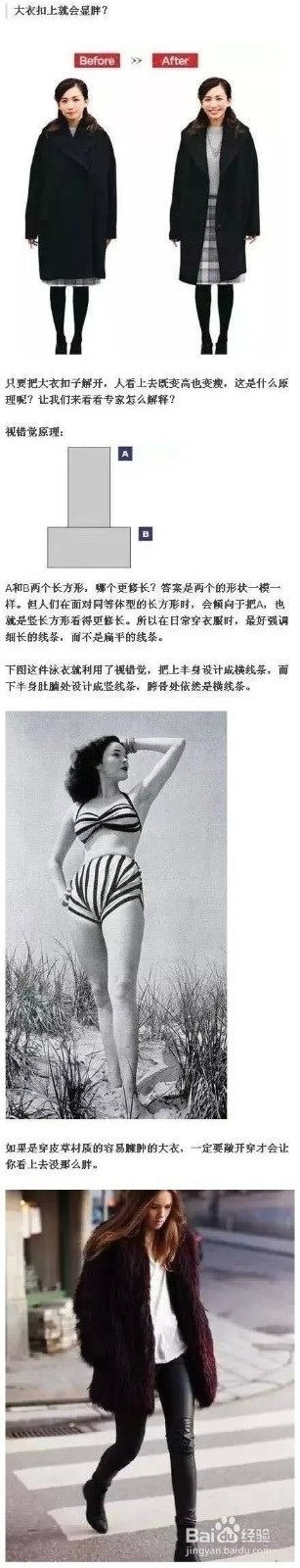 #小小衣帽间#如何穿衣显高