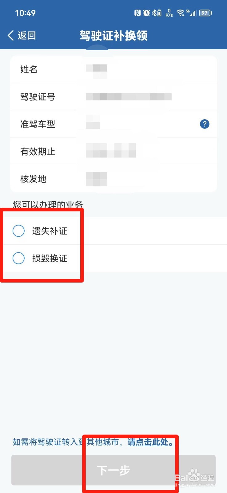 交管12123换证流程