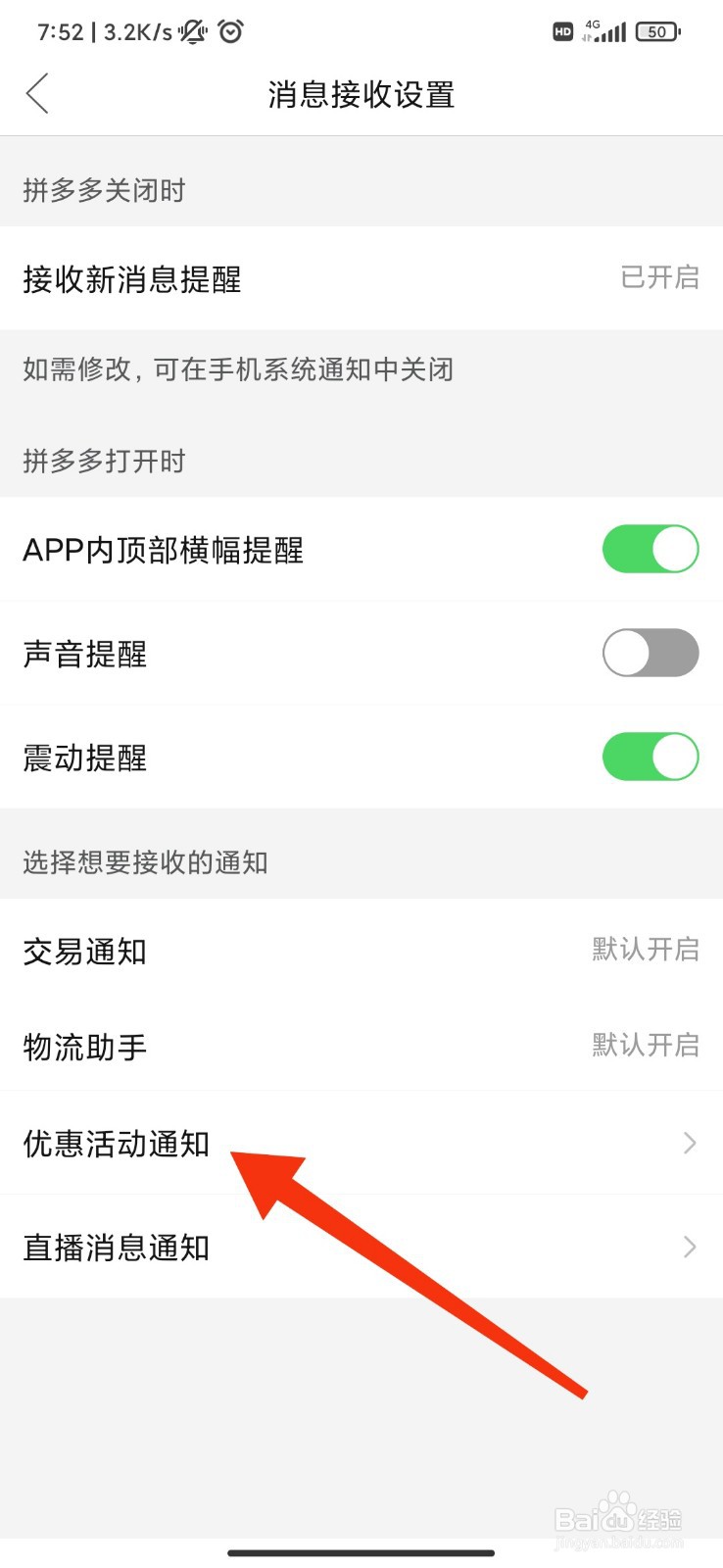 拼多多怎么开启优惠活动通知
