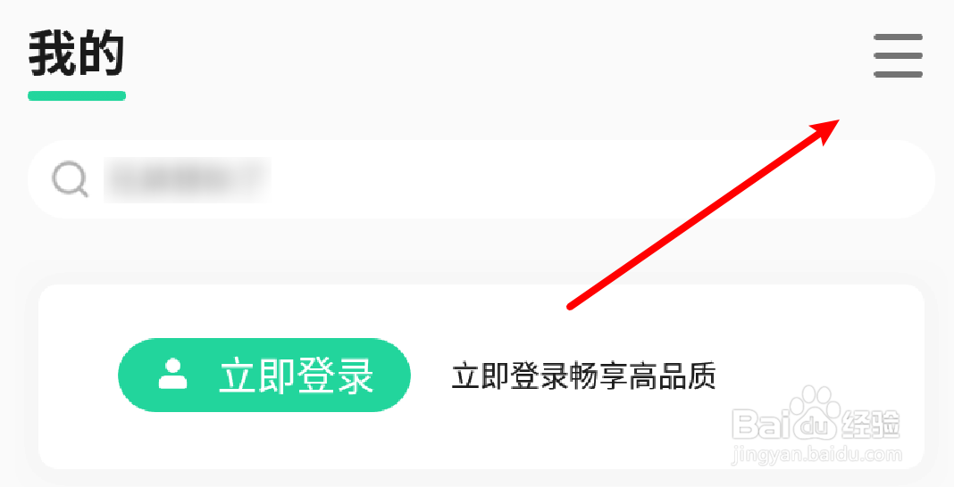 手机QQ音乐怎么关闭私信通知