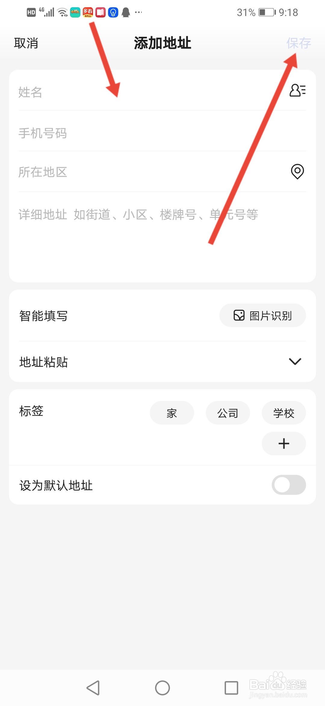 看多多怎么设置收货地址