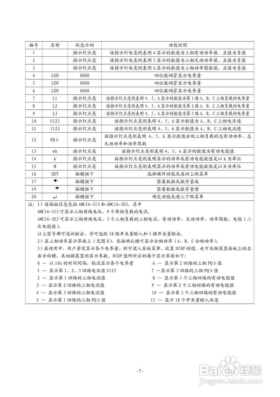 安科瑞AMC16B-3E3多回路监控装置安装使用说明书:[2]