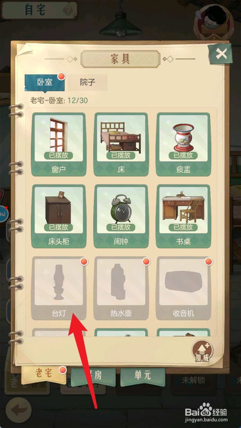 时光杂货店如何解锁台灯