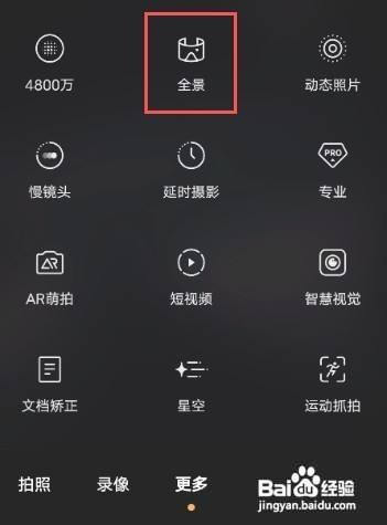 vivox60pro如何开启拍照全景模式