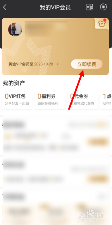 爱奇艺激活码兑换会员怎么弄