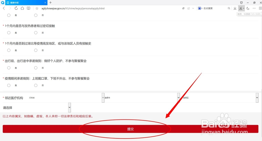怎么申请新冠肺炎健康证明?