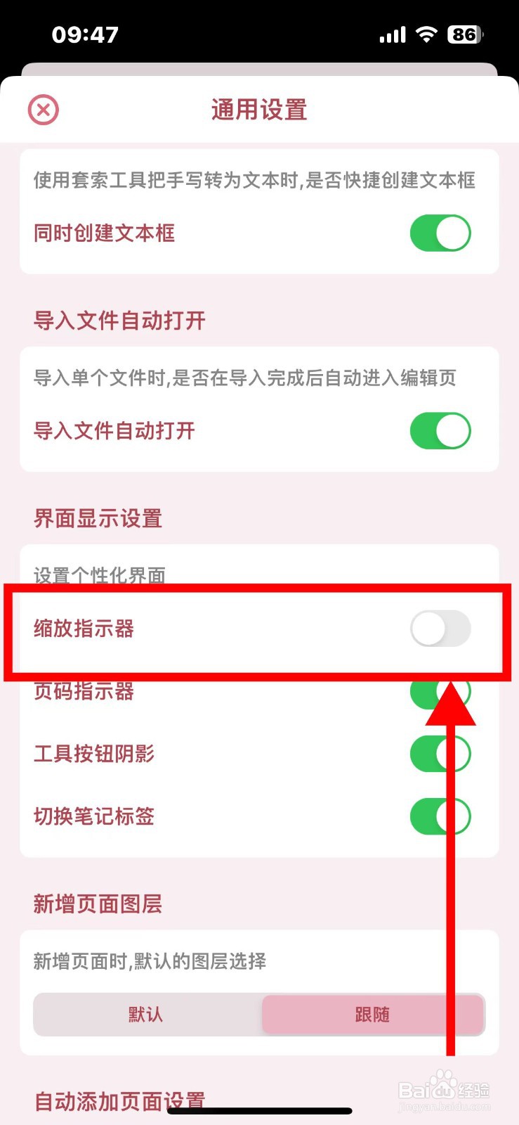 原迹笔记如何关闭缩放指示器功能