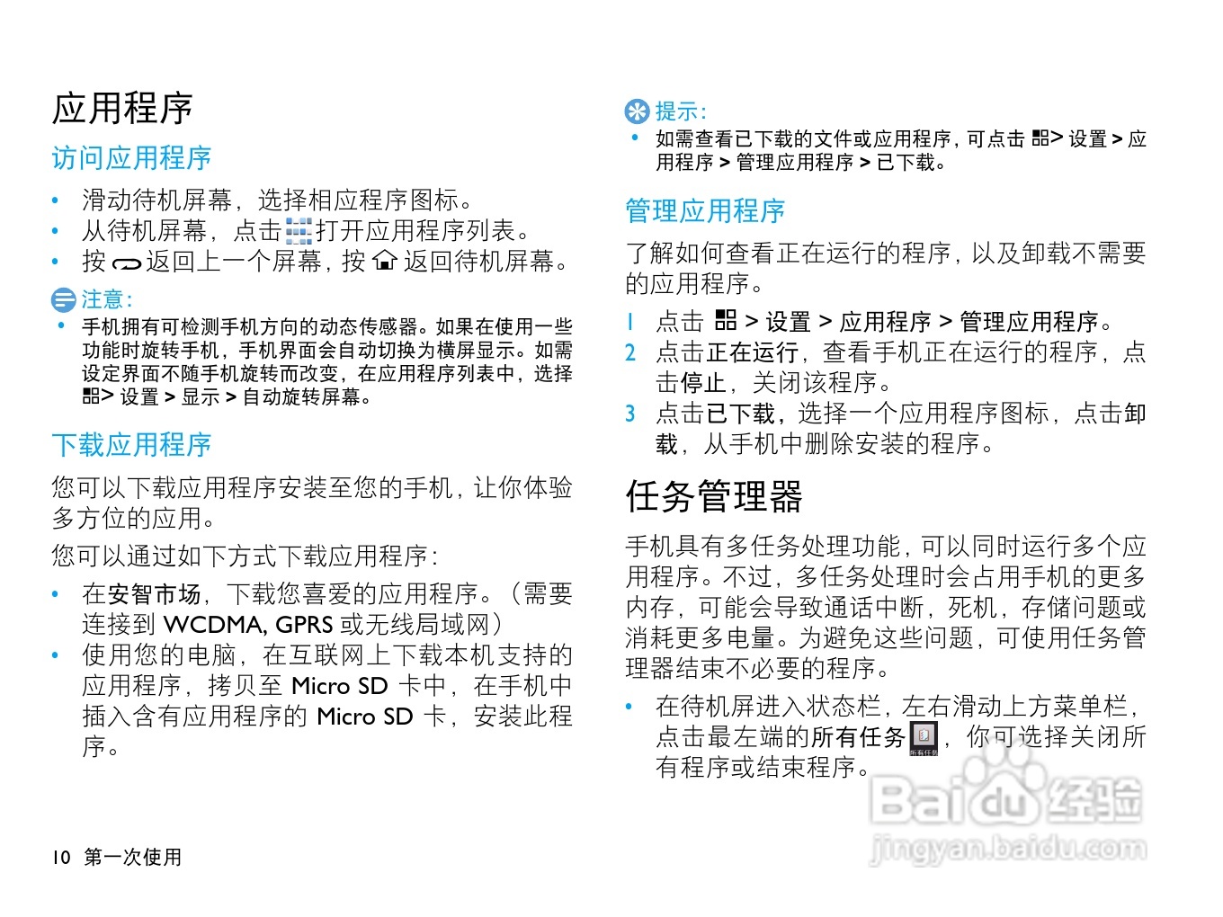 飞利浦W820手机使用说明书:[2]