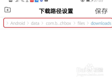百度怎么自定义下载路径