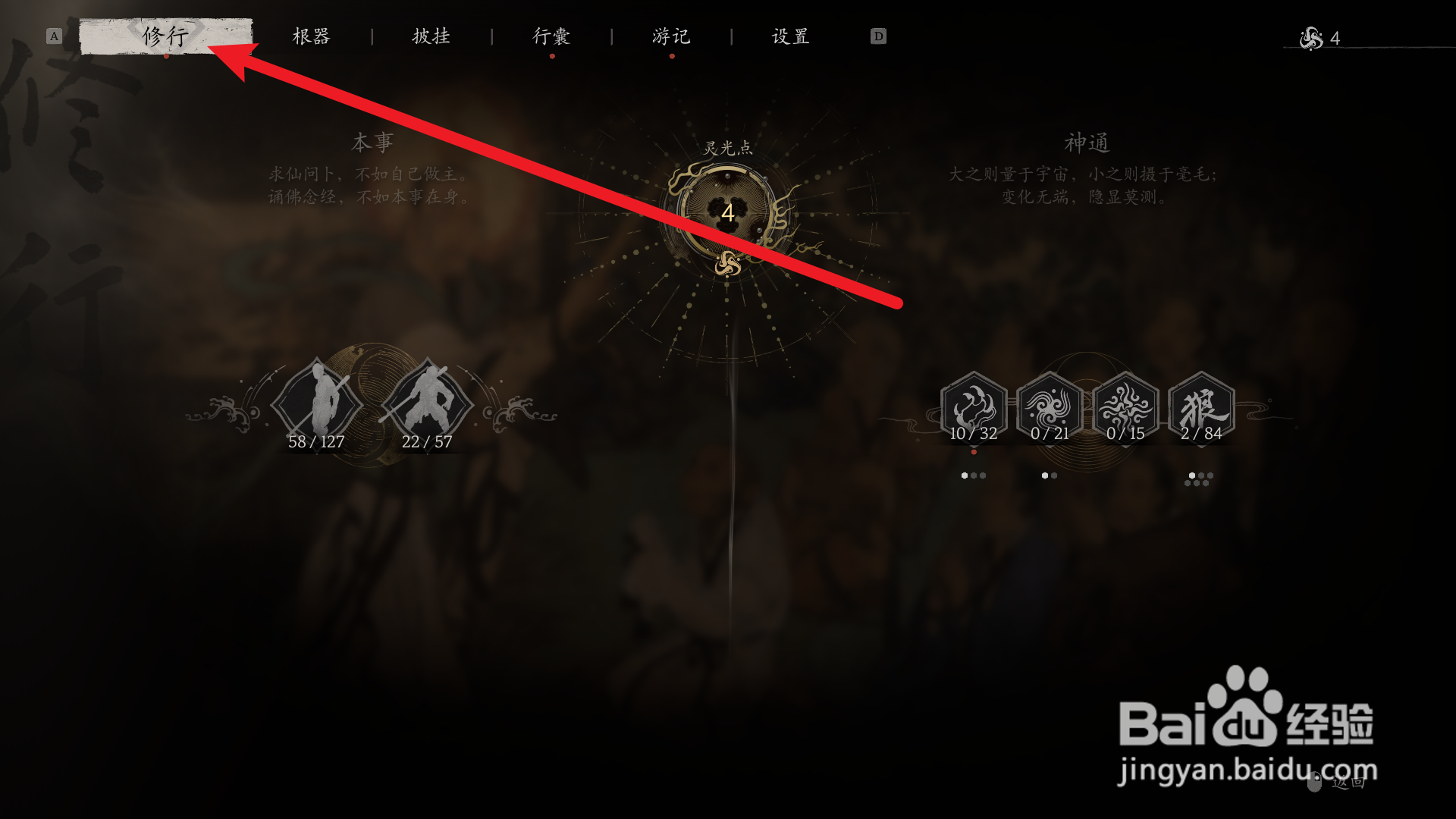 黑神话悟空怎么学会立棍