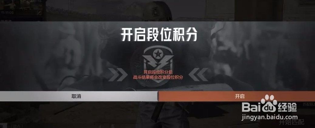 暗区突围段位在哪看