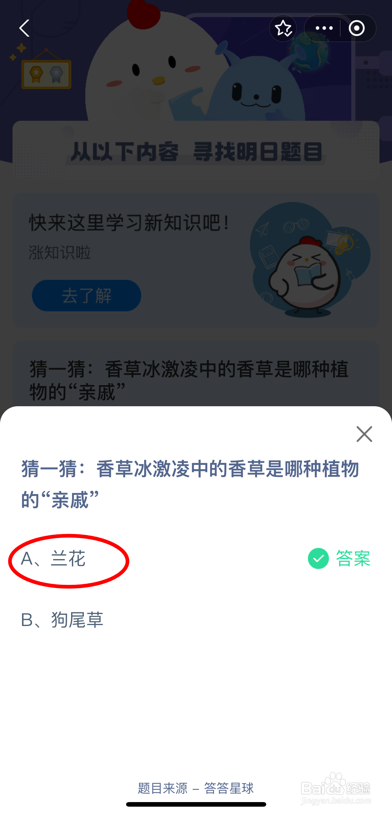 蚂蚁庄园2024.8.30最新题目答案