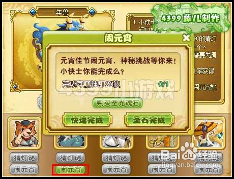 功夫派猜灯谜闹元宵