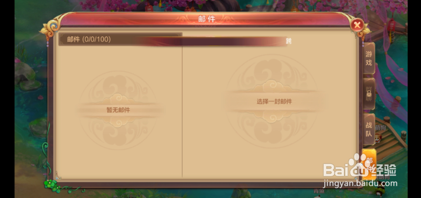 自由幻想如何领取和删除邮件?