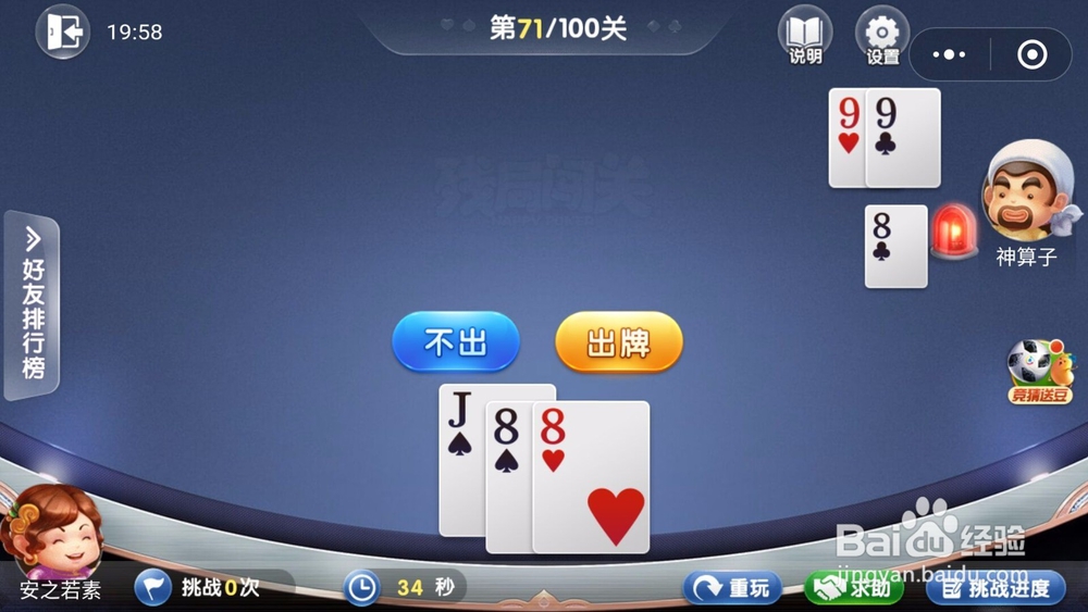 微信欢乐斗地主残局闯关6月第71关怎么过