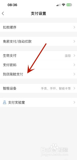 怎么取消支付宝到店刷脸支付功能
