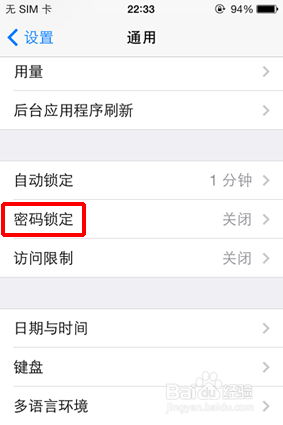 iphone怎么设置锁屏密码