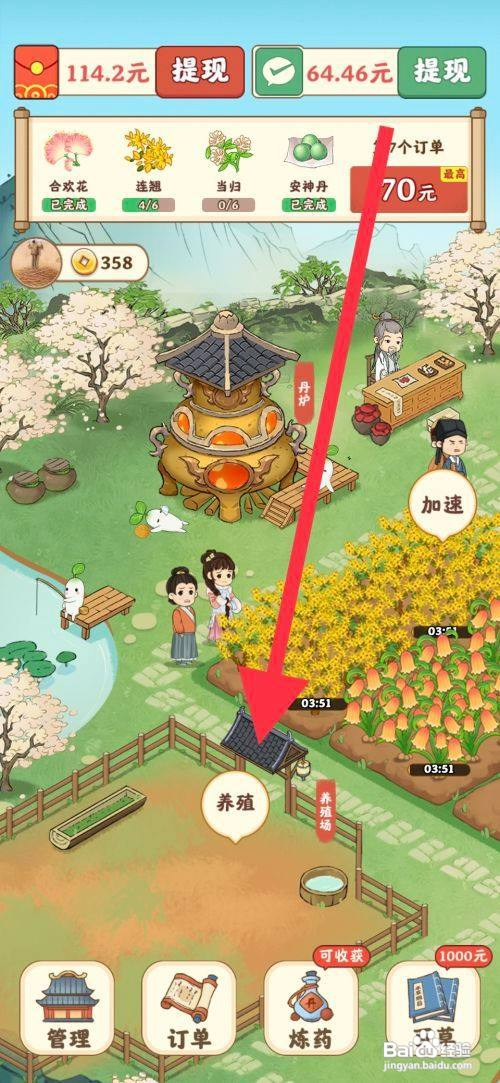 杏林世家如何查看养殖小鹿