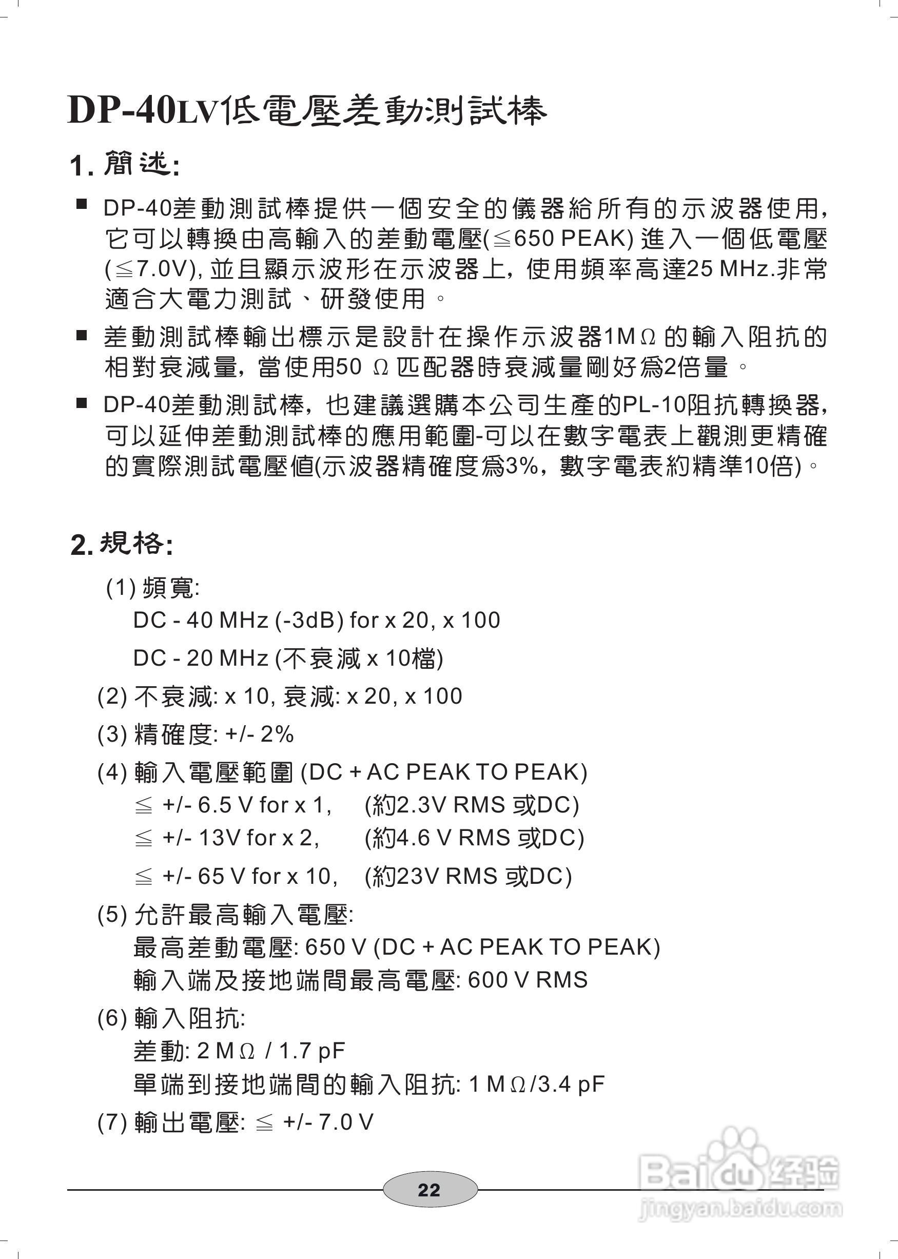 DP-30HS DP-40LV差动测试棒使用说明书:[3]