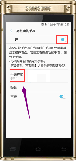 三星W2018高级功能手表怎么设置