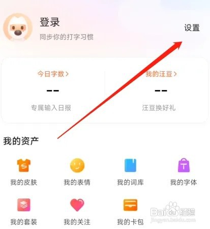 搜狗输入法如何设置不限时语音