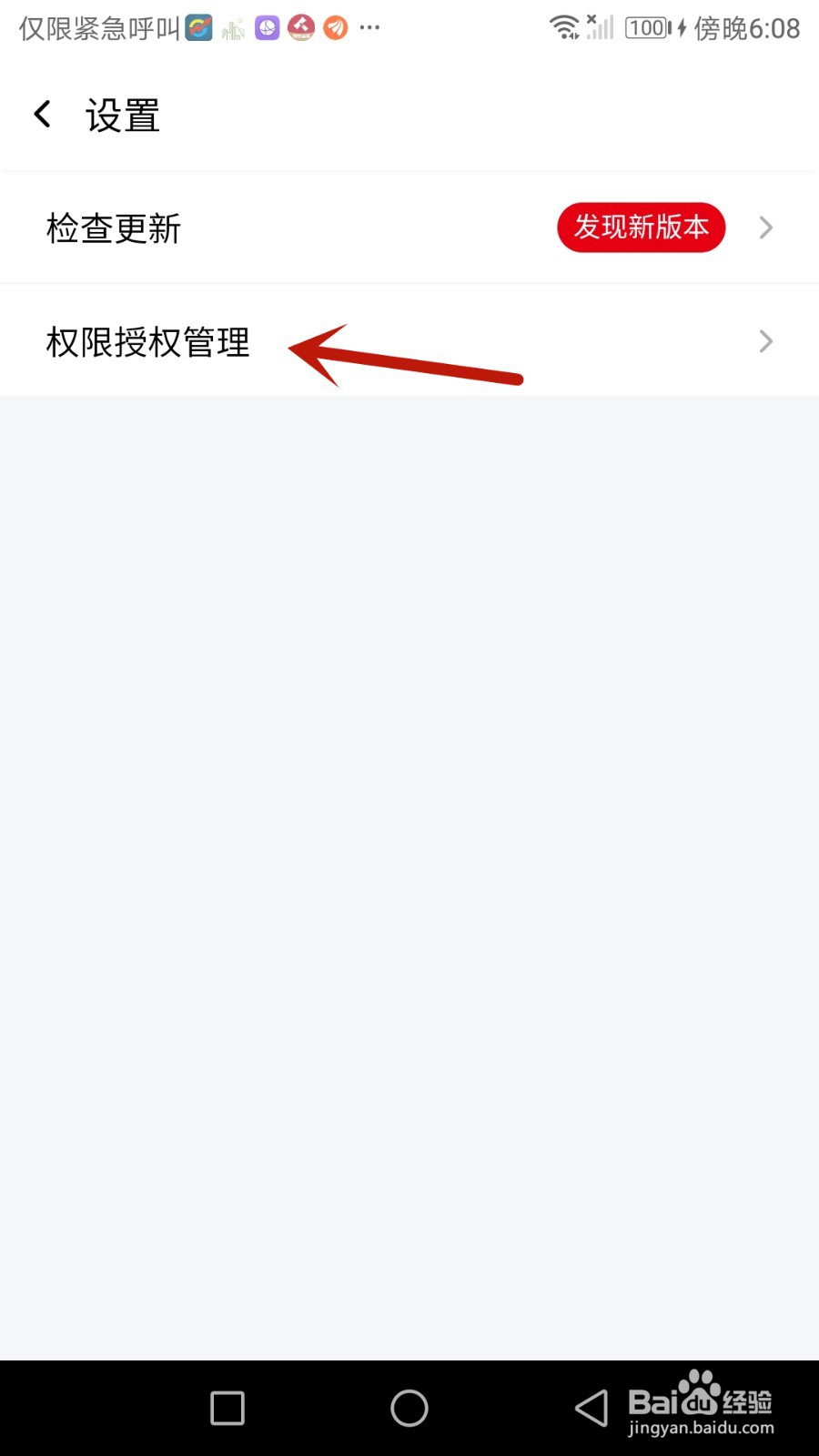 白猫贷相机权限如何设置