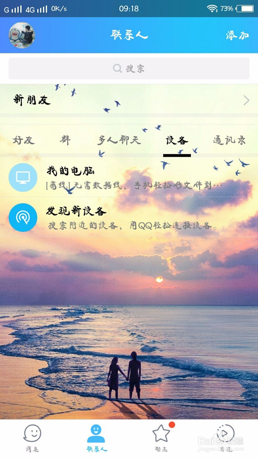 如何将手机文件通过QQ上传电脑