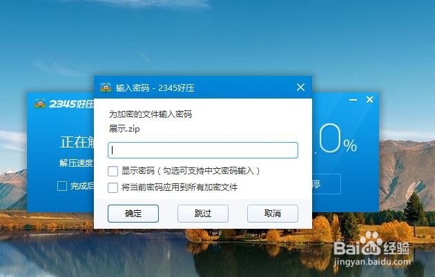 压缩包怎么设置解压密码