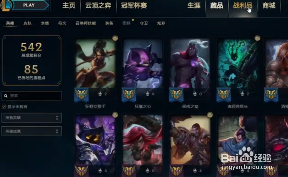 英雄联盟荣誉怎么升级