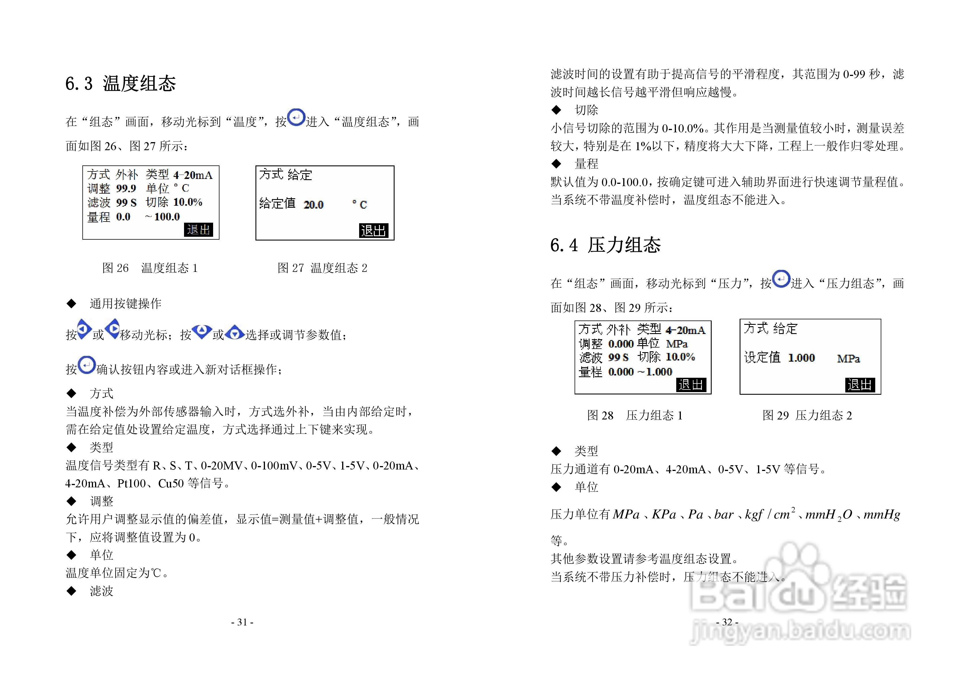 同扬cj2103F流量积算仪说明书:[2]