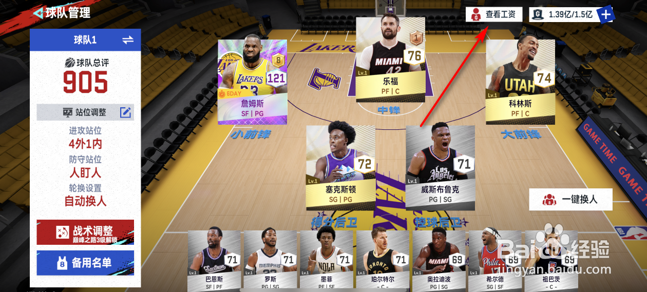 NBA巅峰对决怎么查看球员工资