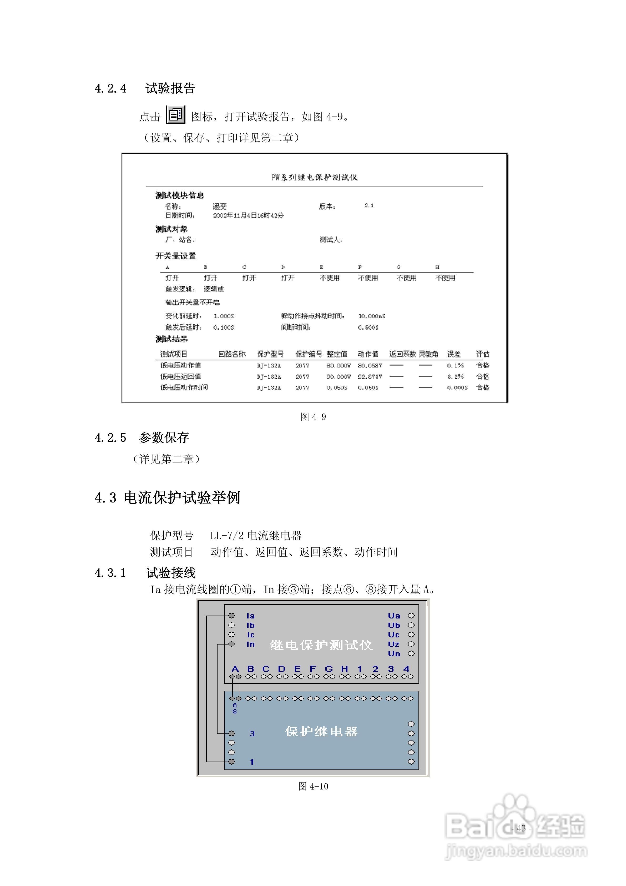 博电PW4661继电保护测试仪说明书:[6]