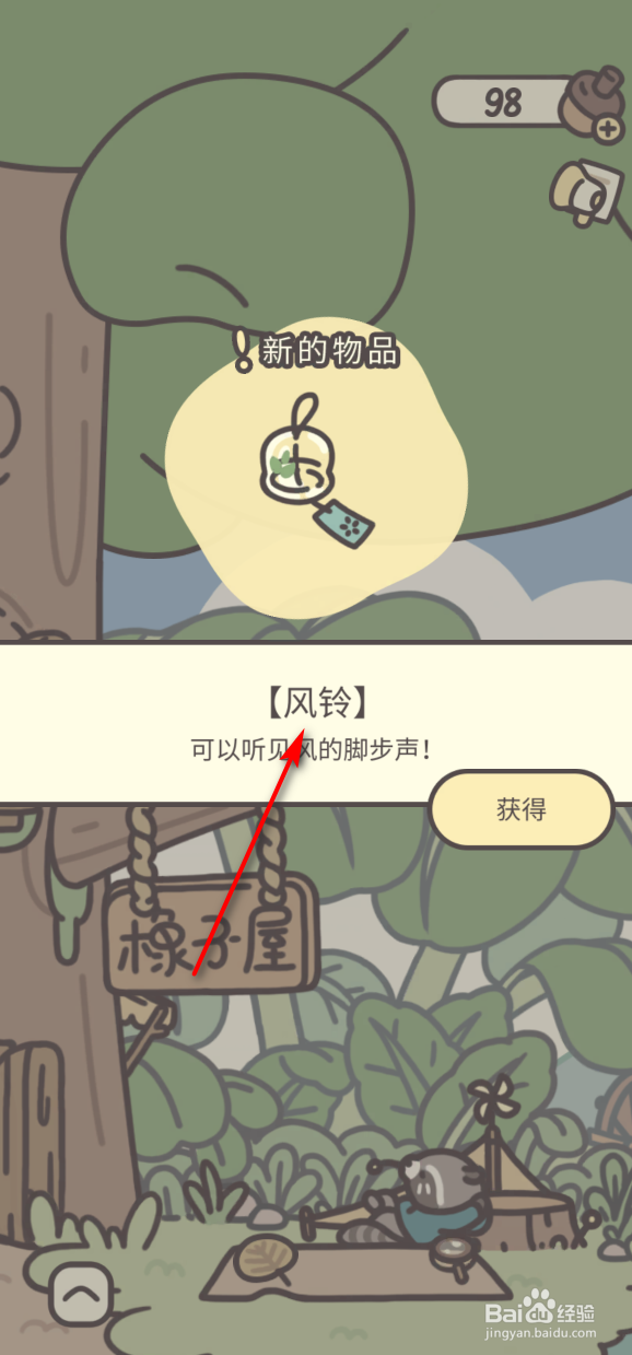 橡子屋怎么获得风铃