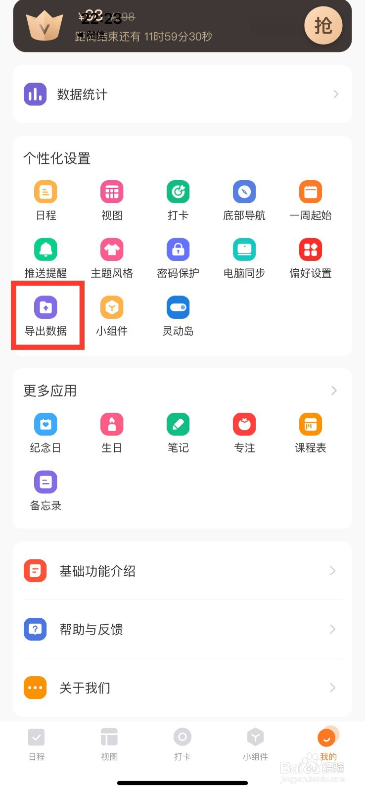 指尖时光导出数据的方法