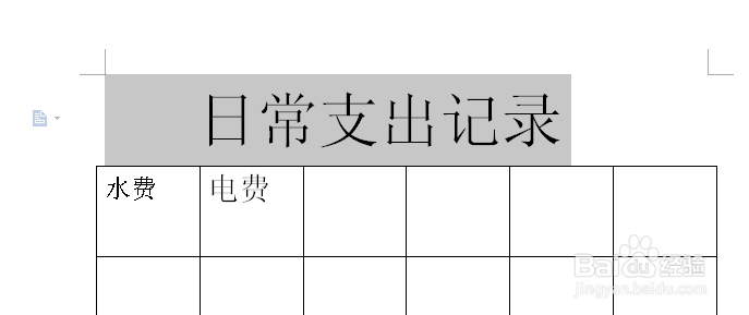 WPS文字怎么插入表格