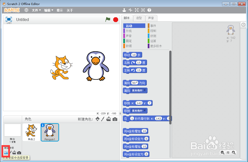 如何在scratch中创建海滩上的猫和企鹅场景
