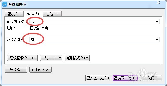 如何快速把一篇文章中的某个字或词全部替换掉