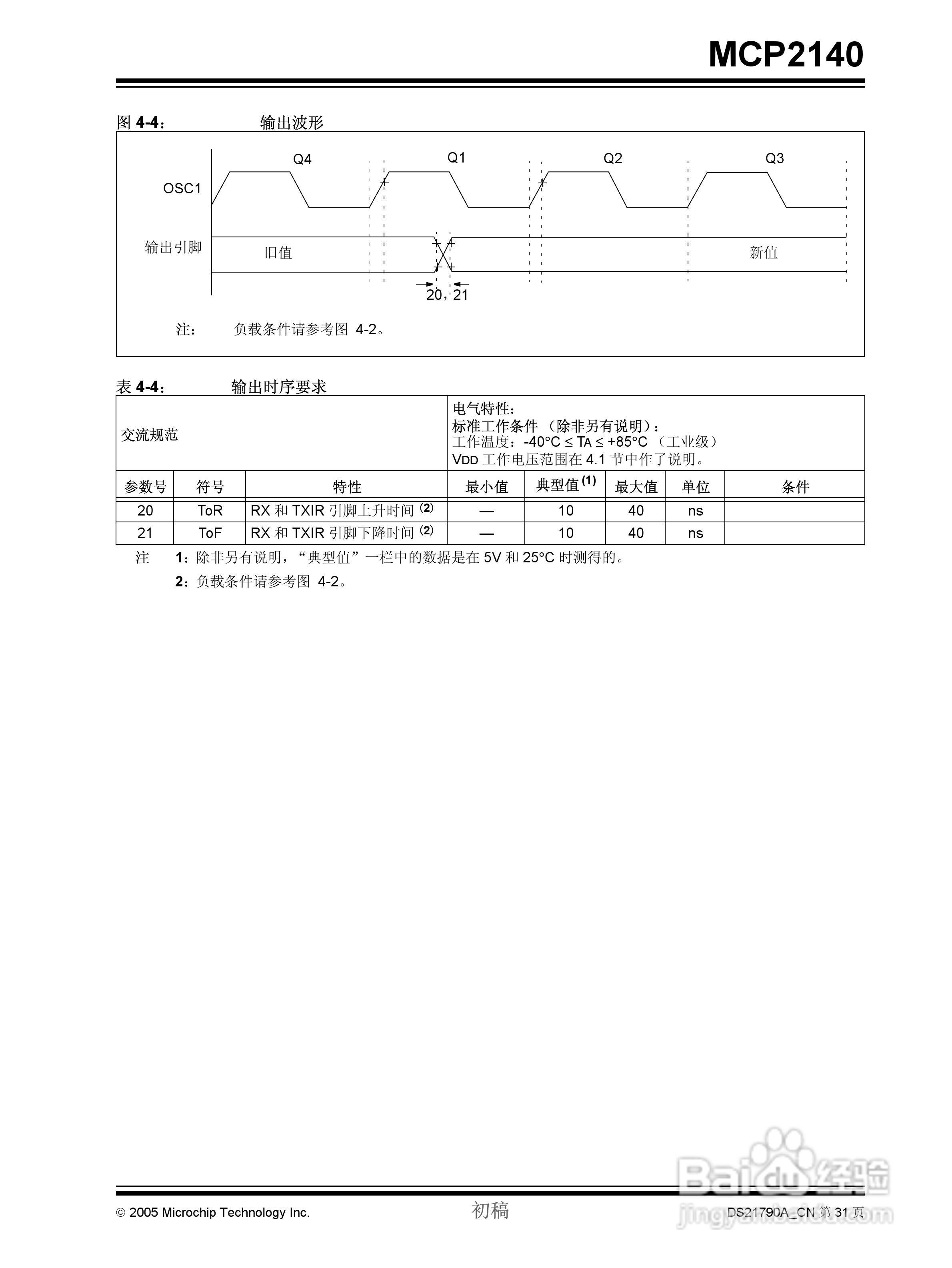 MICROCHIP MCP2140控制器说明书:[4]