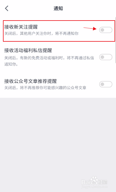 微信读书如何开启接收新关注提醒