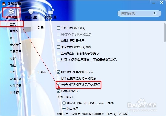 qq2013隐藏面板后怎么恢复