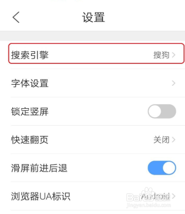QQ浏览器怎么更改搜索引擎