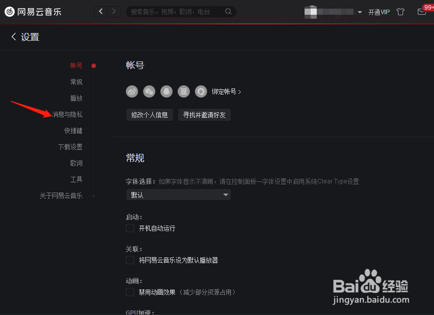 网易云音乐怎样关闭歌单被收藏的通知