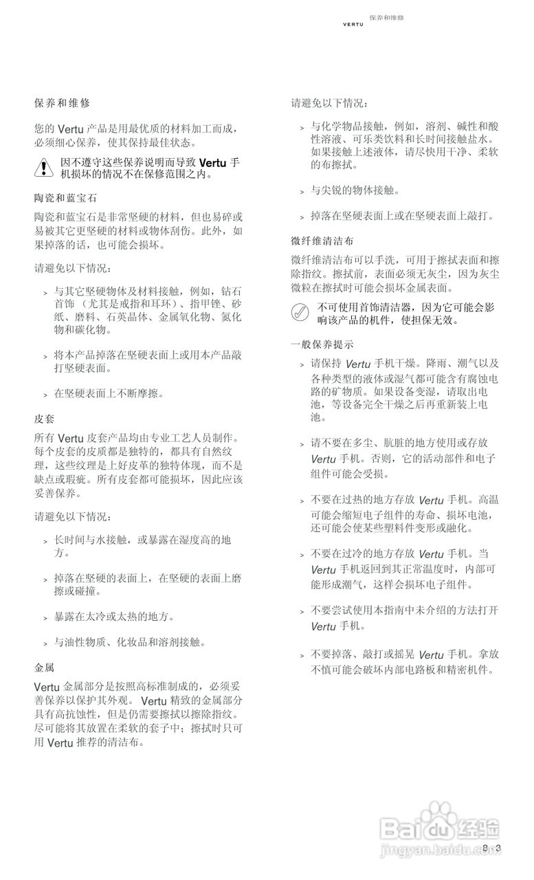 VERTU Vertu Ascent RHV1手机说明书:[11]