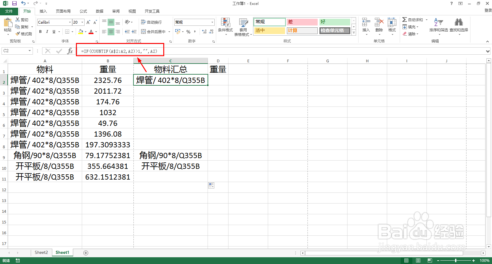怎样将相同类型物料在另一列汇总成一项并统计