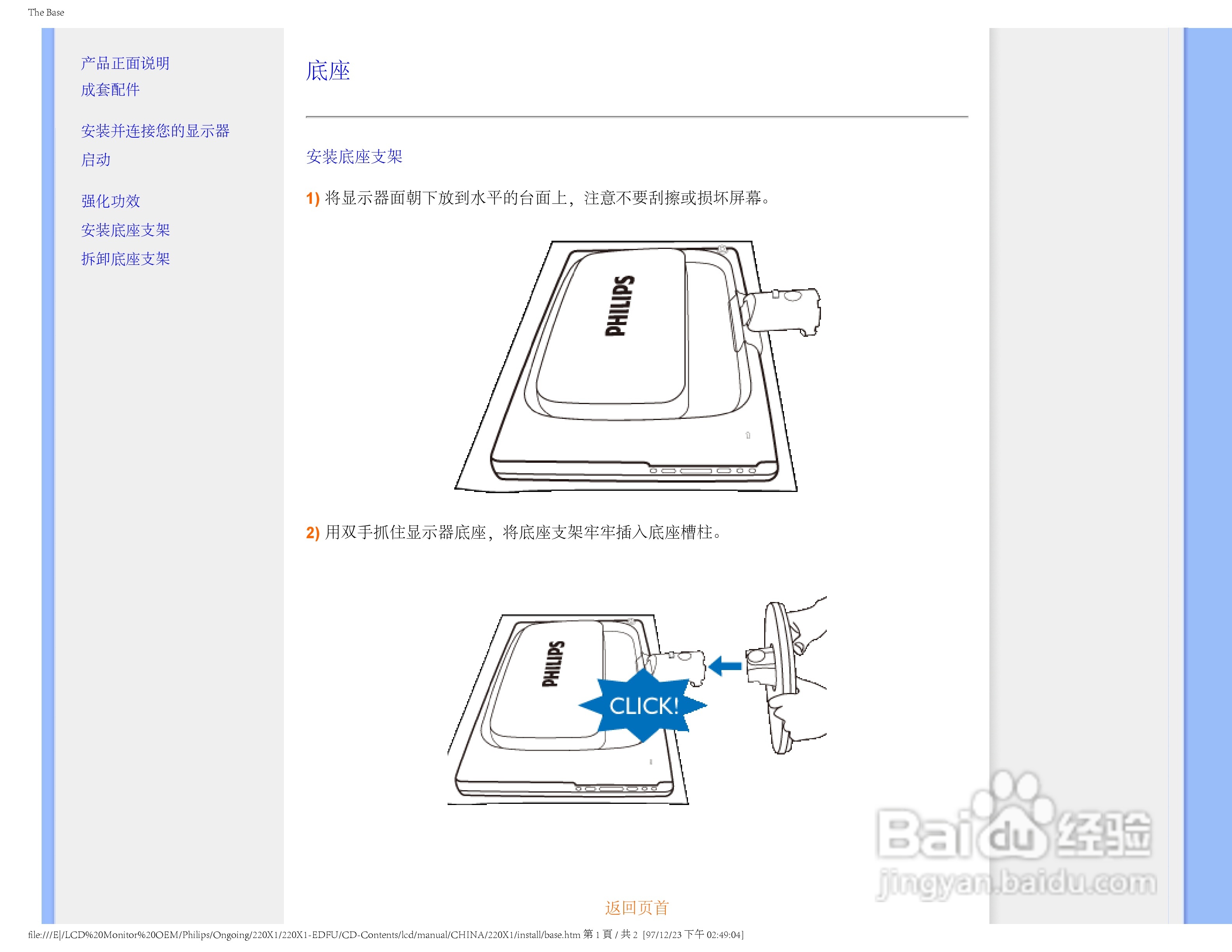 飞利浦220X1 LCD液晶显示器简体中文版说明书:[8]