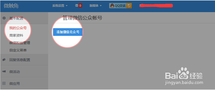 怎么申请微商城?