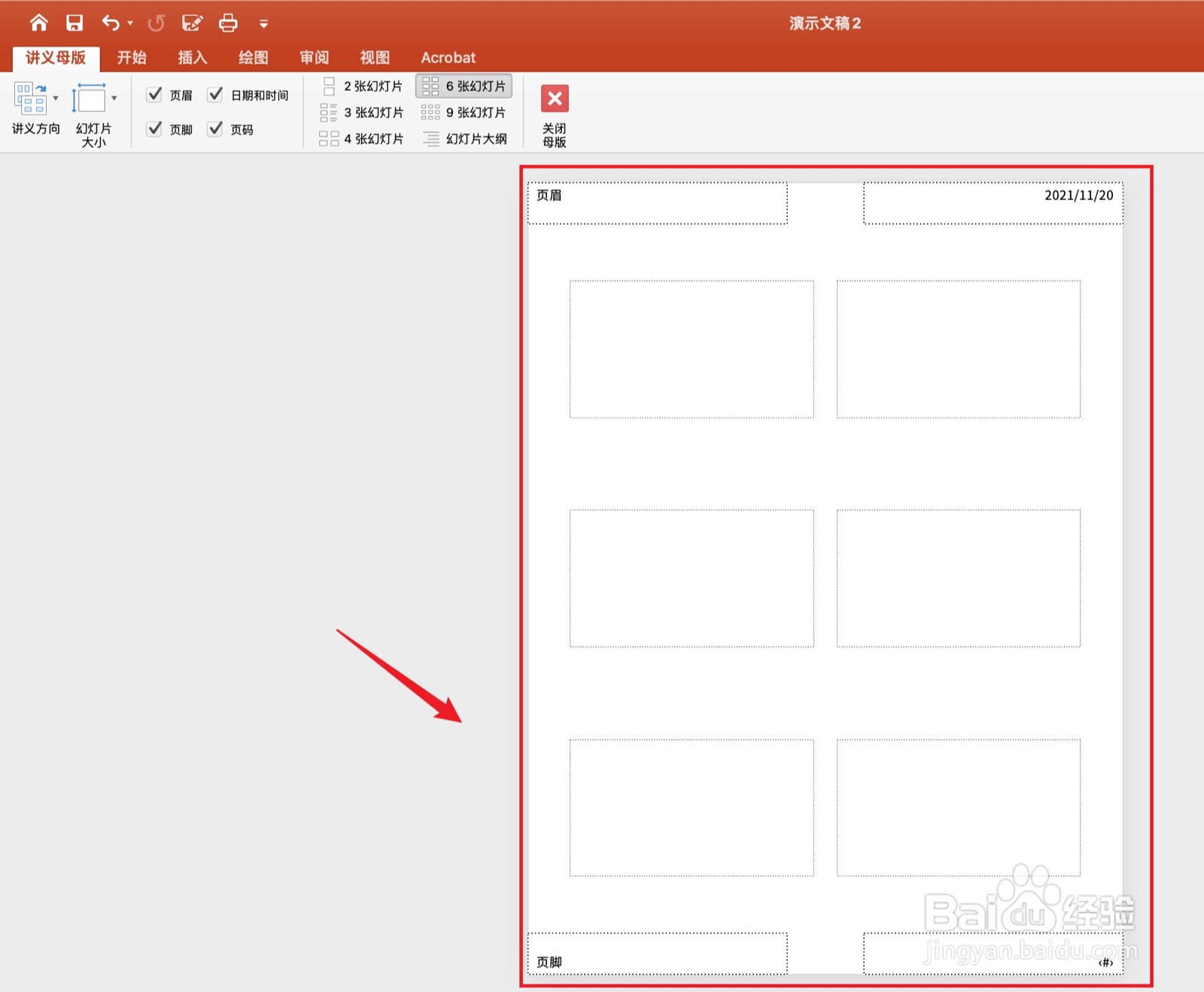 ppt讲义模式怎么设置