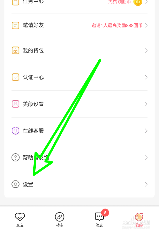圈遇交友如何注销账号